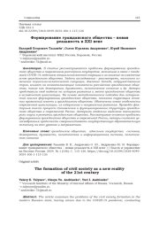 ФОРМИРОВАНИЕ ГРАЖДАНСКОГО ОБЩЕСТВА - НОВАЯ РЕАЛЬНОСТЬ В XXI ВЕКЕ