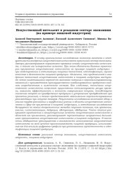 ИСКУССТВЕННЫЙ ИНТЕЛЛЕКТ В РЕАЛЬНОМ СЕКТОРЕ ЭКОНОМИКИ (НА ПРИМЕРЕ ПИЩЕВОЙ ИНДУСТРИИ)