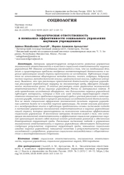 ЭКОЛОГИЧЕСКАЯ ОТВЕТСТВЕННОСТЬВ КОМПЛЕКСЕ ЭФФЕКТИВНОСТИ СОЦИАЛЬНОГО УПРАВЛЕНИЯ НАУЧНЫМ УЧРЕЖДЕНИЕМ