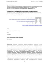 Структура и содержание программы профилактики асоциального поведения несовершеннолетних на основе аксиологического подхода