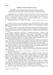 РЕЙТИНГ УМНЫХ ГОРОДОВ В РОССИИ