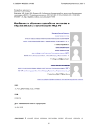 Особенности обучения стрельбе из пистолета в образовательных организациях МВД РФ