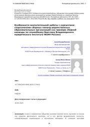 Особенности воспитательной работы с курсантамиспортсменами сборных команд ведомственных образовательных организаций (на примере сборной команды по служебному биатлону Владимирского юридического института ФСИН России)