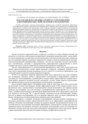 ПАРАЛЛЕЛЬНАЯ РЕАЛИЗАЦИЯ АЛГОРИТМА ГОМОГЕНИЗАЦИИ ЭЛЕКТРОФИЗИЧЕСКИХ СВОЙСТВ КЕРНОВ АСФАЛЬТОБЕТОНА