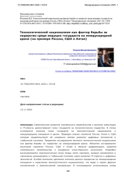 Технологический национализм как фактор борьбы за лидерство среди ведущих государств на международной арене (на примере России, США и Китая)