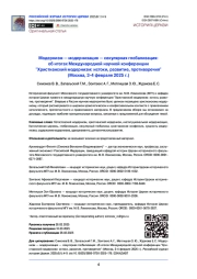 Модернизм — модернизация — секулярная глобализация: об итогах Международной научной конференции "Христианский модернизм: истоки, развитие, противоречия" (Москва, 3-4 февраля 2025 г.)