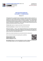 Христианский модернизм: опыт работы с определениями