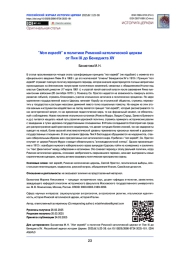"Non expedit" в политике Римской католической церкви от Пия IX до Бенедикта XV