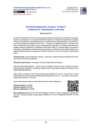 Польский модернизм, которого "не было": особенности, направления, участники