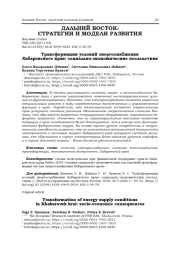 ТРАНСФОРМАЦИЯ УСЛОВИЙ ЭНЕРГОСНАБЖЕНИЯ ХАБАРОВСКОГО КРАЯ: СОЦИАЛЬНО-ЭКОНОМИЧЕСКИЕ ПОСЛЕДСТВИЯ