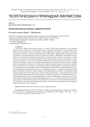 СЕТЕВОЙ ДИАСПОРАЛЬНЫЙ ДИСКУРС: ОПРЕДЕЛЕНИЕ ПОНЯТИЯ