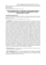 ОЦЕНКА ФИНАНСОВОГО ПОТЕНЦИАЛА КОРПОРАЦИЙ-ЛИДЕРОВ ЛЕСОПРОМЫШЛЕННОГО КОМПЛЕКСА ДАЛЬНЕВОСТОЧНОГО ФЕДЕРАЛЬНОГО ОКРУГА