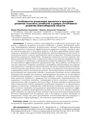 ОСОБЕННОСТИ РЕАЛИЗАЦИИ ПРОЕКТОВ И ПРОГРАММ РАЗВИТИЯ СЕЛЬСКОГО ХОЗЯЙСТВА В РАМКАХ УСТОЙЧИВОГО РАЗВИТИЯ НОВОСИБИРСКОЙ ОБЛАСТИ