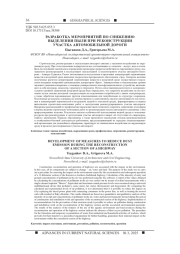 РАЗРАБОТКА МЕРОПРИЯТИЙ ПО СНИЖЕНИЮ ВЫДЕЛЕНИЯ ПЫЛИ ПРИ РЕКОНСТРУКЦИИ УЧАСТКА АВТОМОБИЛЬНОЙ ДОРОГИ