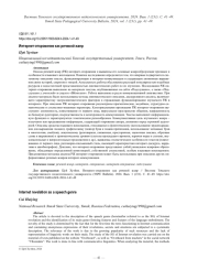 ИНТЕРНЕТ-ОТКРОВЕНИЕ КАК РЕЧЕВОЙ ЖАНР
