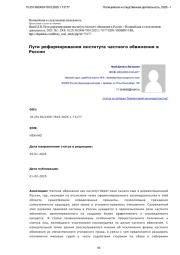 Пути реформирования института частного обвинения в России