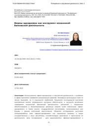 Фирмы-однодневки как инструмент незаконной банковской деятельности
