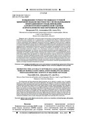 ПОВЫШЕНИЕ ТОЧНОСТИ ОБЩЕДОСТУПНОЙ ЦИФРОВОЙ МОДЕЛИ МЕСТНОСТИ С ИСПОЛЬЗОВАНИЕМ ИМИТАЦИОННОГО МОДЕЛИРОВАНИЯ АЭРОФОТОТОПОГРАФИЧЕСКОЙ СЬЕМКИ В ПРОГРАММНОМ ОБЕСПЕЧЕНИИ BLENDER