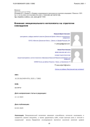 Влияние эмоционального интеллекта на стратегии совладания