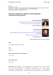 Тематика вторичного образа в ленинградской психологической школе