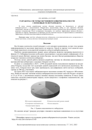 РАЗРАБОТКА СИСТЕМЫ ОБУЧЕНИЯ ПО КИБЕРБЕЗОПАСНОСТИ С ПОМОЩЬЮ ТЕЛЕГРАММ-БОТА