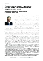 РЕФОРМИРОВАНИЕ ВЫСШЕГО ОБРАЗОВАНИЯ: ПЛАТНЫЕ ФОРМЫ В УСЛОВИЯХ УКРЕПЛЕНИЯ ГОСУДАРСТВЕННОГО ЗАКАЗА