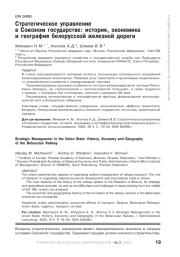СТРАТЕГИЧЕСКОЕ УПРАВЛЕНИЕ В СОЮЗНОМ ГОСУДАРСТВЕ: ИСТОРИЯ, ЭКОНОМИКА И ГЕОГРАФИЯ БЕЛОРУССКОЙ ЖЕЛЕЗНОЙ ДОРОГИ