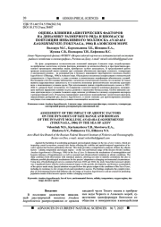 ОЦЕНКА ВЛИЯНИЯ АБИОТИЧЕСКИХ ФАКТОРОВ НА ДИНАМИКУ РАЗМЕРНОГО РЯДА И БИОМАССЫ ПОПУЛЯЦИИ ИНВАЗИВНОГО МОЛЛЮСКА ANADARA KAGOSHIMENSIS (TOKUNAGA, 1906) В АЗОВСКОМ МОРЕ