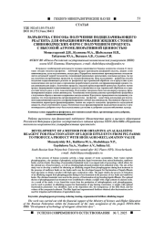 РАЗРАБОТКА СПОСОБА ПОЛУЧЕНИЯ ПОДЩЕЛАЧИВАЮЩЕГО РЕАГЕНТА ДЛЯ ФРАКЦИОНИРОВАНИЯ ЖИДКИХ СТОКОВ СВИНОВОДЧЕСКИХ ФЕРМ С ПОЛУЧЕНИЕМ ПРОДУКТА С ВЫСОКОЙ АГРОМЕЛИОРАТИВНОЙ ЦЕННОСТЬЮ