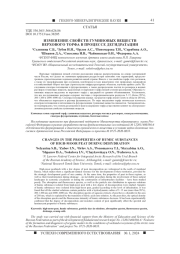 ИЗМЕНЕНИЕ СВОЙСТВ ГУМИНОВЫХ ВЕЩЕСТВ ВЕРХОВОГО ТОРФА В ПРОЦЕССЕ ДЕГИДРАТАЦИИ