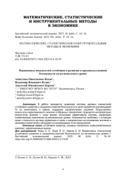 ВЗАИМОСВЯЗЬ ПОКАЗАТЕЛЕЙ УСТОЙЧИВОГО РАЗВИТИЯ И ПРОДОВОЛЬСТВЕННОЙ БЕЗОПАСНОСТИ НА РЕГИОНАЛЬНОМ УРОВНЕ