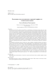 Реализация семы вдохновения в корневой морфеме ur- в монгольских языках