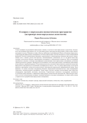 К вопросу о виртуальном ономастическом пространстве (на примере имен виртуальных ассистентов)