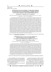КОМПЛЕКСНОЕ ИЗУЧЕНИЕ СТАБИЛЬНО ПРЯМО И ОБРАТНО НАМАГНИЧЕННЫХ ГОРНЫХ ПОРОД КАРАЧАЕВО-ЧЕРКЕССИИ (СЕВЕРНЫЙ КАВКАЗ)