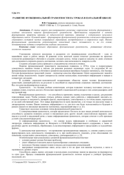 РАЗВИТИЕ ФУНКЦИОНАЛЬНОЙ ГРАМОТНОСТИ НА УРОКАХ В НАЧАЛЬНОЙ ШКОЛЕ