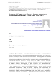 Интересы КНР в регионе Южного Кавказа в контексте реализации инициативы «Один пояс, один путь»