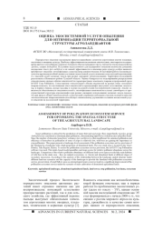 ОЦЕНКА ЭКОСИСТЕМНОЙ УСЛУГИ ОПЫЛЕНИЯ ДЛЯ ОПТИМИЗАЦИИ ТЕРРИТОРИАЛЬНОЙ СТРУКТУРЫ АГРОЛАНДШАФТОВ