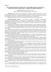 КАК МОЖНО ВОСПИТАТЬ ТВОРЧЕСКИ САМОРАЗВИВАЮЩУЮСЯ ЛИЧНОСТЬ. ПСИХОЛОГО-ПЕДАГОГИЧЕСКИЕ УСЛОВИЯ ДЛЯ ДАННОГО ПРОЦЕССА