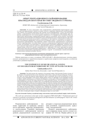 ОПЫТ РЕКРЕАЦИОННОГО РАЙОНИРОВАНИЯ КРАСНОДАРСКОГО КРАЯ ПО ТИПУ ВОДНОГО ТУРИЗМА