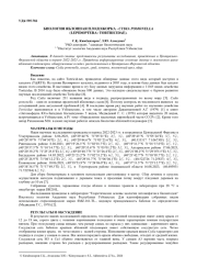 БИОЛОГИЯ ЯБЛОННАЯ ПЛОДОЖОРКА - CYDIA POMONELLA (LEPIDOPTERA: TORTRICIDAE).