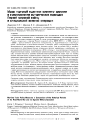 МЕРЫ ТОРГОВОЙ ПОЛИТИКИ ВОЕННОГО ВРЕМЕНИ В СОПОСТАВЛЕНИИ ИСТОРИЧЕСКИХ ПЕРИОДОВ ПЕРВОЙ МИРОВОЙ ВОЙНЫ И СПЕЦИАЛЬНОЙ ВОЕННОЙ ОПЕРАЦИИ