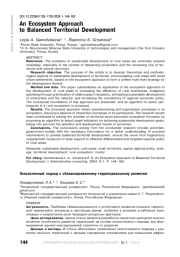 AN ECOSYSTEM APPROACH TO BALANCED TERRITORIAL DEVELOPMENT