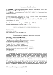 ТЕНДЕНЦИИ РАЗВИТИЯ РЫНКОВ ПРОДУКЦИИ ИЗ МИНТАЯ