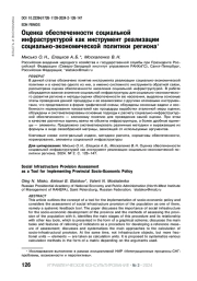 ОЦЕНКА ОБЕСПЕЧЕННОСТИ СОЦИАЛЬНОЙ ИНФРАСТРУКТУРОЙ КАК ИНСТРУМЕНТ РЕАЛИЗАЦИИ СОЦИАЛЬНО-ЭКОНОМИЧЕСКОЙ ПОЛИТИКИ РЕГИОНА