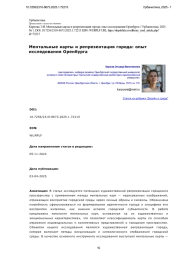 Ментальные карты и репрезентация города: опыт исследования Оренбурга