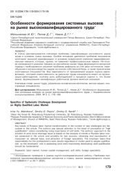 ОСОБЕННОСТИ ФОРМИРОВАНИЯ СИСТЕМНЫХ ВЫЗОВОВ НА РЫНКЕ ВЫСОКОКВАЛИФИЦИРОВАННОГО ТРУДА