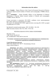 СОСТОЯНИЕ ЭКОНОМИЧЕСКОЙ БЕЗОПАСНОСТИ КАЛИНИНГРАДСКОГО СЕМЕНОВОДСТВА В КОНТЕКСТЕ ПРОДОВОЛЬСТВЕННОЙ БЕЗОПАСНОСТИ