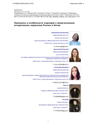 Принципы и особенности подходов к реорганизации исторических кварталов России и Китая