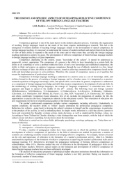 СУЩНОСТЬ И СПЕЦИФИЧЕСКИЕ АСПЕКТЫ РАЗВИТИЯ РЕФЛЕКСИВНОЙ КОМПЕТЕНЦИИ  КОЛЛЕГИ-ПРЕПОДАВАТЕЛИ ИНОСТРАННОГО ЯЗЫКА