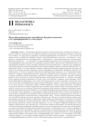 Мультипотенциальные способности будущих педагогов и их трансформация в слэш-людей